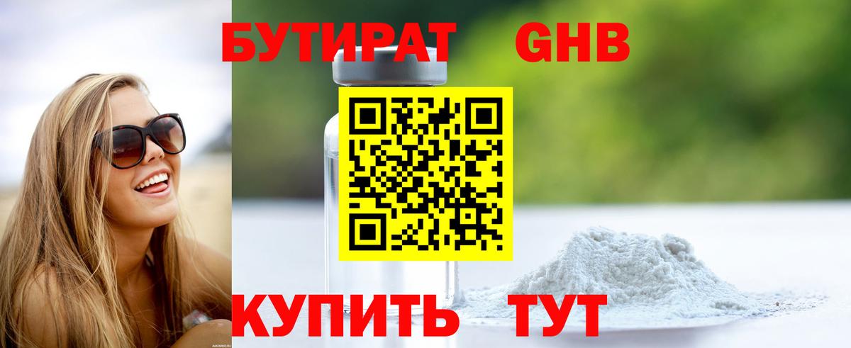 Бутират GHB  Вход с VPN  Бутират  Лыткарино 