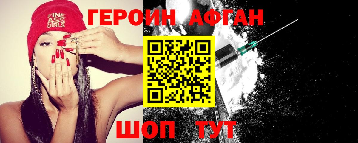 ГЕРОИН афганец  Вход с VPN  Лыткарино 