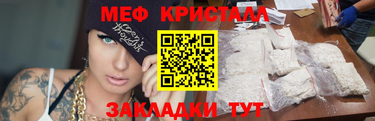 МЕФ кристаллы Лыткарино
