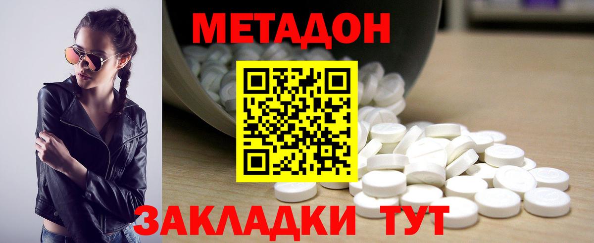Лыткарино  МЕТАДОН кристалл  Метадон кристалл  Вход с VPN 