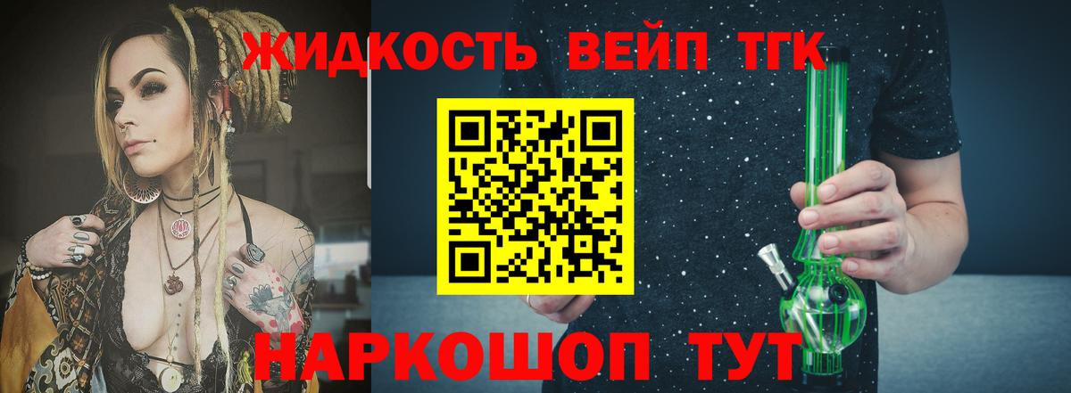 ТГК концентрат Лыткарино